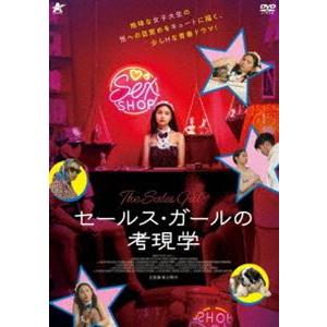 セールス・ガールの考現学 [DVD]