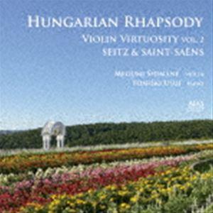 島根恵（vn） / ハンガリー狂詩曲 ヴァイオリン・ヴィルトゥオーゾの世界 Vol.2 ザイツ＆サン...