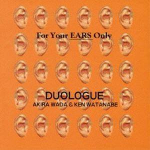 DUOLOGUE / FOR YOUR EARS ONLY [CD]