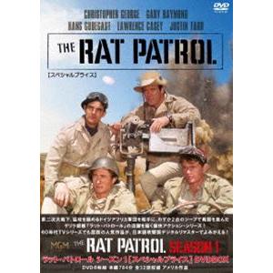 THE RAT PATROL (シーズン1.2)DVDボックス ラット・パトロール シーズン1+2【スペシャルプライス】 DVD-BOXセット