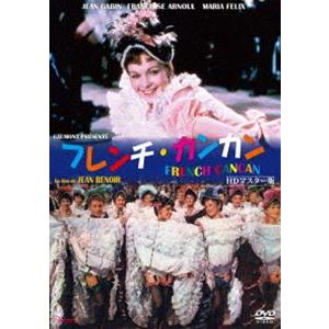 フレンチ・カンカン HDリマスター版 [DVD]｜ggking