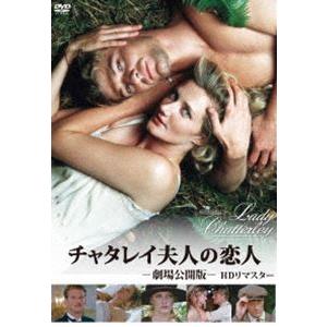 チャタレイ夫人の恋人 劇場公開版 HDリマスター [DVD]｜ggking