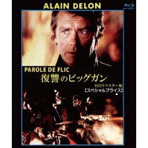 復讐のビッグガン HDリマスター版【スペシャルプライス】ブルーレイ [Blu-ray]