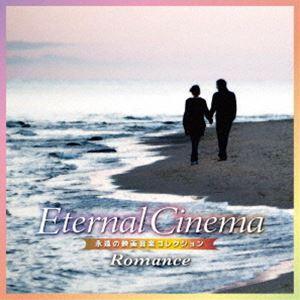 スタンリー・マックスフィールド・オーケストラ / Eternal Cinema 永遠の映画音楽コレクション〜Romance [CD]｜ggking