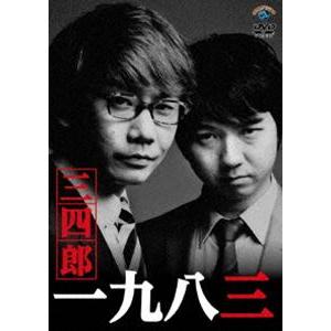 三四郎／一九八三 [DVD]