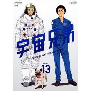 宇宙兄弟 13 [DVD]