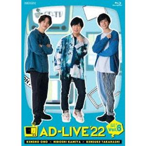 AD-LIVE 2022 第6巻（小野賢章×神谷浩史×高橋健介） [Blu-ray]
