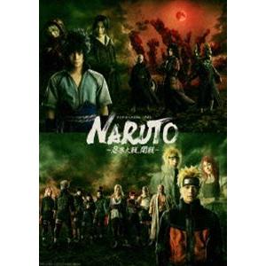 ライブ・スペクタクル「NARUTO-ナルト-」〜忍界大戦、開戦〜（完全生産限定版） [DVD]