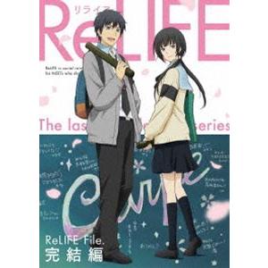 ReLIFE 完結編（完全生産限定版） [DVD]