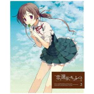 恋と選挙とチョコレート 3（完全生産限定版） [DVD]