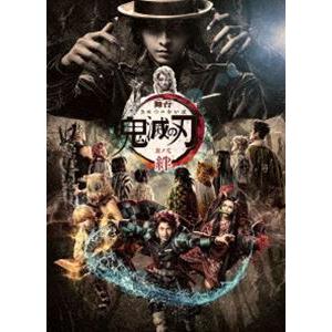 舞台「鬼滅の刃」其ノ弐 絆（完全生産限定版） [Blu-ray]