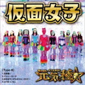 仮面女子 / 元気種☆（Type-B） [CD]｜ggking