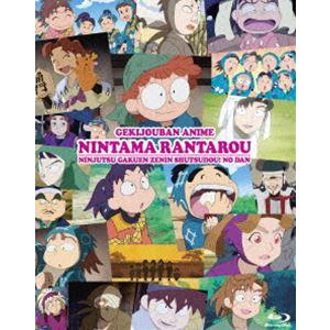 劇場版アニメ 忍たま乱太郎 忍術学園全員出動!の段 特別版 [Blu-ray]｜ggking