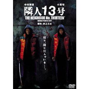 隣人13号 ディレクターズ・カット [DVD]｜ggking