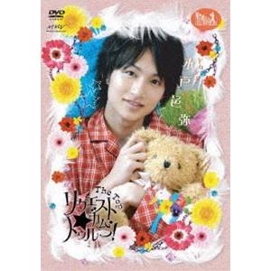 木戸邑弥 リクエストDVD 後編の買取情報