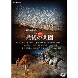 NHKスペシャル ホットスポット 最後の楽園 DVD-DISC 2 [DVD]｜ggking