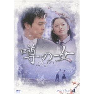 噂の女 DVD-BOX 4 [DVD]｜ggking