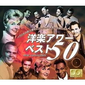 洋楽アワーベスト50 [CD]｜ggking