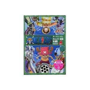 One Piece ワンピース サードシーズン チョッパー登場 冬島篇 Piece 4 Dvd Avba ぐるぐる王国2号館 ヤフー店 通販 Yahoo ショッピング