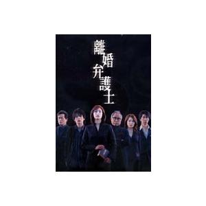 離婚弁護士 DVD-BOX [DVD]