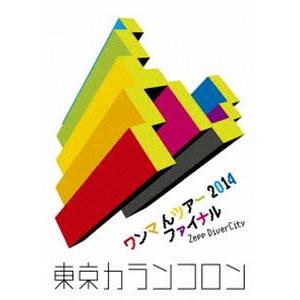 東京カランコロン／ワンマ んツアー2014 ファイナル Zepp DiverCity [DVD]