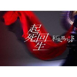 和楽器バンド／起死回生（初回生産限定） [DVD]｜ggking