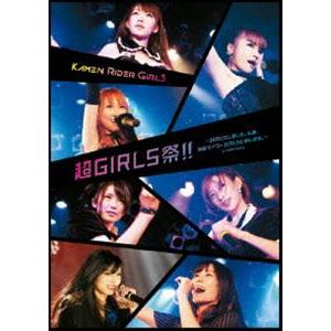 仮面ライダーGIRLS 〜お待たせしました。私達、仮面ライダーGIRLSと申します。〜 in HARAJYUKU [DVD]｜ggking