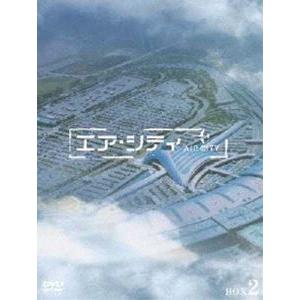 エア・シティ DVD-BOX II [DVD]