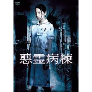 悪霊病棟 DVD-BOX [DVD]｜ggking