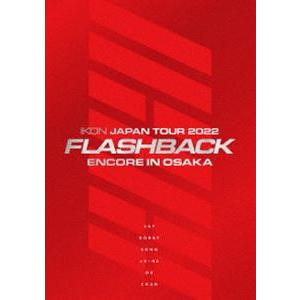 iKON JAPAN TOUR 2022［FLASHBACK］ENCORE IN OSAKA 初回生産限定 DELUXE EDITION [DVD]｜ggking