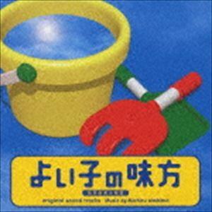 大島ミチル / 日本テレビ系土曜ドラマ よい子の味方 オリジナル・サウンドトラック [CD]｜ggking