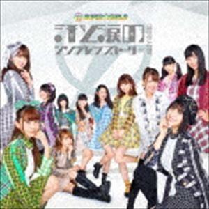 SUPER☆GiRLS / 汗と涙のシンデレラストーリー（CD＋Blu-ray） [CD]｜ggking