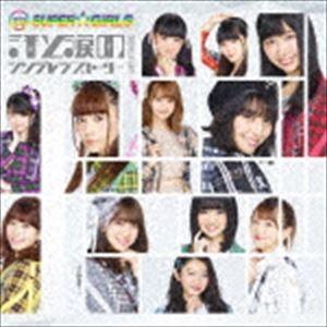 SUPER☆GiRLS / 汗と涙のシンデレラストーリー [CD]｜ggking