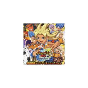 イナズマイレブンGO クロノ・ストーン 時空最強サントラベストセレクション [CD]