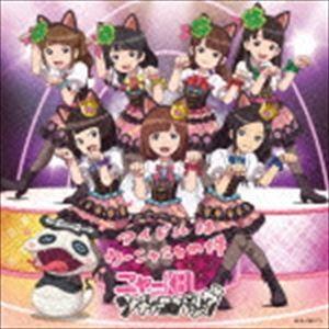 ニャーKB with ツチノコパンダ / アイドルはウーニャニャの件（CD＋DVD／「ニャーKB with ツチノコパンダ」アニメジャケ仕様） [CD]｜ggking