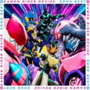 仮面ライダーリバイス SONG BEST [CD]