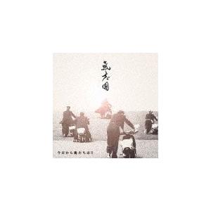 氣志團 / 今日から俺たちは!! [CD]