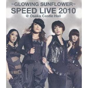 SPEED／GLOWING SUNFLOWER SPEED LIVE 2010＠大阪城ホール [Blu-ray]｜ggking