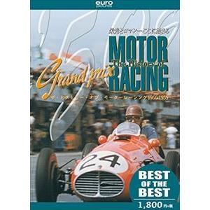 BEST ザ・ヒストリー・オブ・モーターレーシング 1950-1959 [DVD]｜ggking