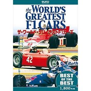 BEST ザ・ワールド・グレイテストF1カーズ [DVD]｜ggking