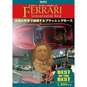 BEST フェラーリ・センセーショナルレッド [DVD]｜ggking