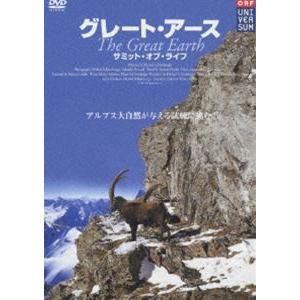 グレート・アース 2〜サミット・オブ・ライフ〜 [DVD]｜ggking