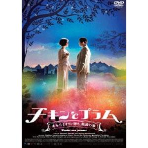 チキンとプラム〜あるバイオリン弾き、最後の夢〜 [DVD]｜ggking