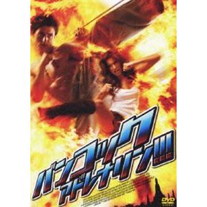 バンコック・アドレナリン!!! [DVD]