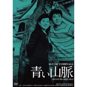 青い山脈 HDリマスター版 [DVD]