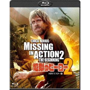 地獄のヒーロー2 -HDリマスター版- [Blu-ray]の買取情報