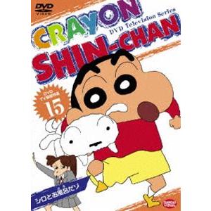 DVD TV版傑作選 クレヨンしんちゃん 15 [DVD]｜ggking