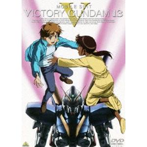 機動戦士Vガンダム 13（最終巻） [DVD]
