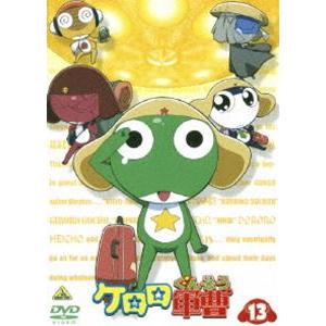 ケロロ軍曹 13 [DVD]｜ggking