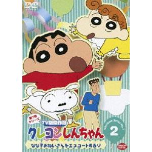 クレヨンしんちゃん TV版傑作選 第7期シリーズ 2 [DVD]｜ggking